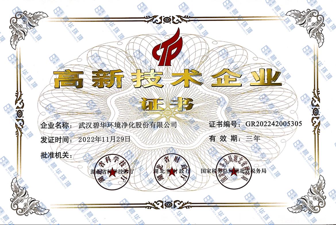 高新技術企業證書
